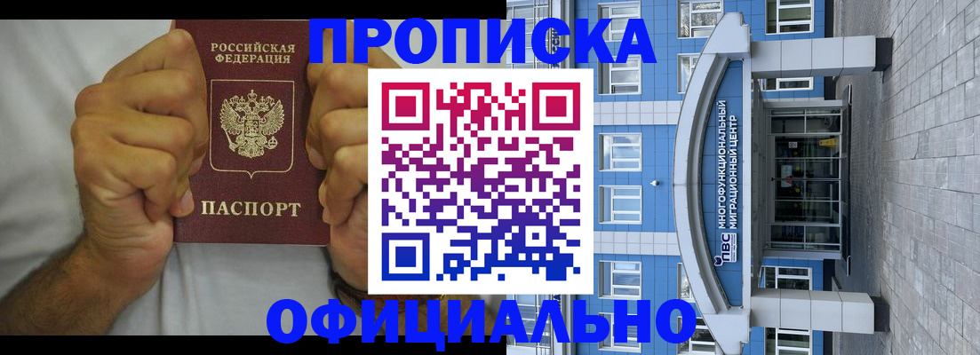 купить прописку в Костромской области